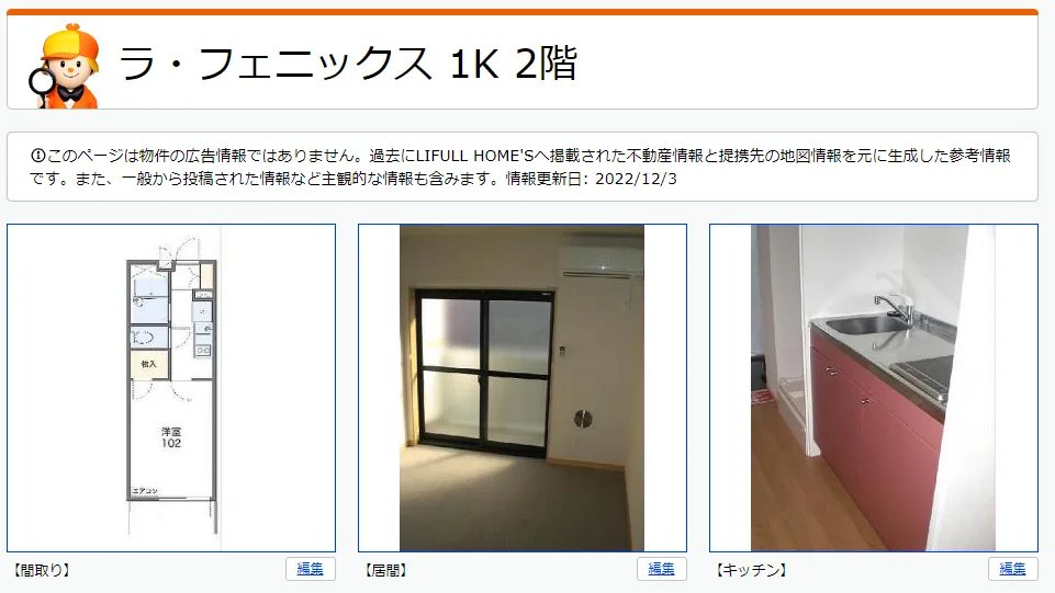 物件の募集要項