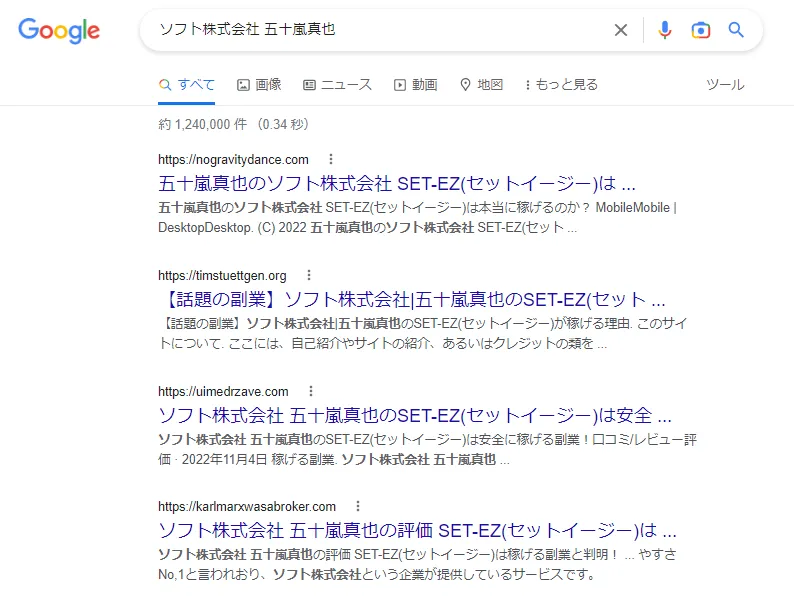 Google検索結果
