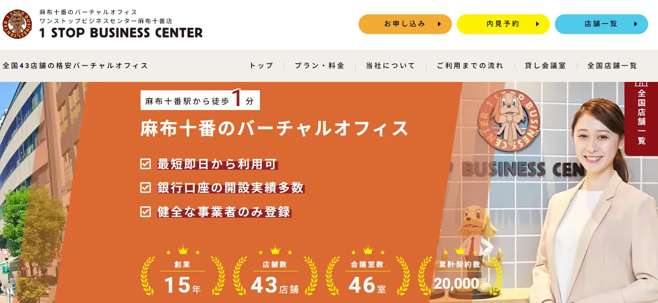 バーチャルオフィス