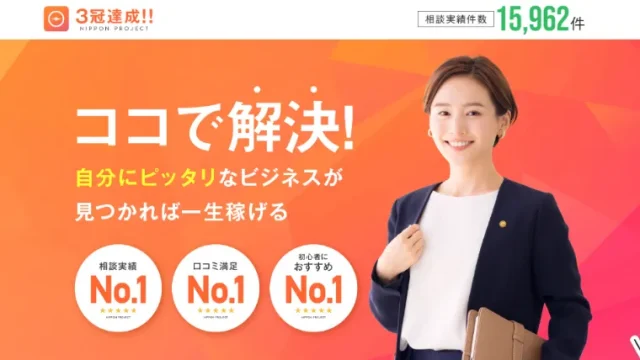 日本プロジェクト