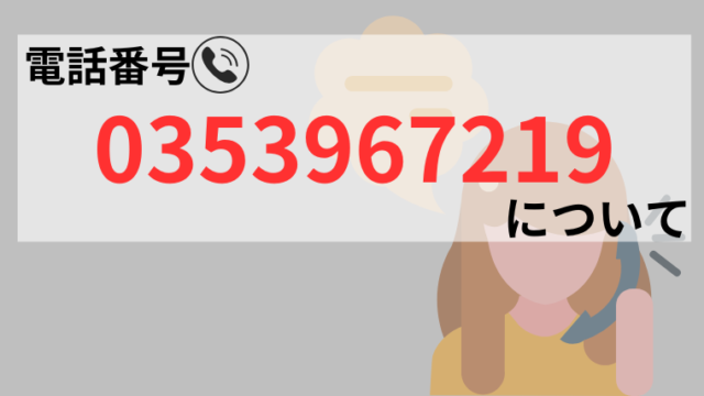 0353967219のサムネイル