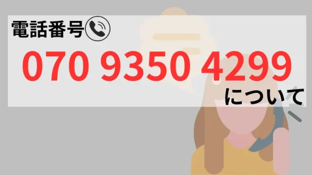 07093504299のサムネイル