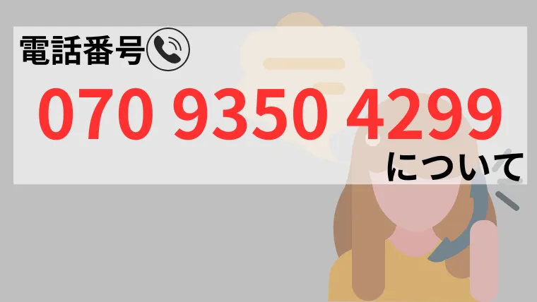 07093504299のサムネイル