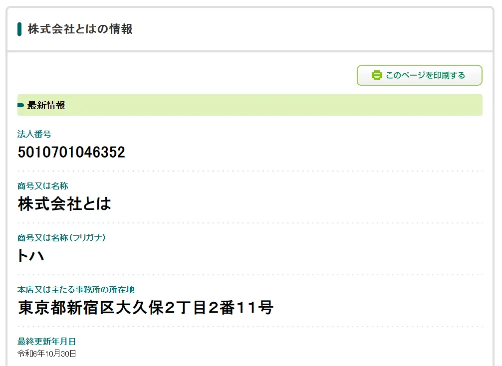 株式会社とはの副業「スマホ版マナブック」の記事画像