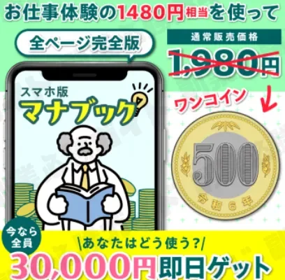 株式会社とはの副業「スマホ版マナブック」の記事画像