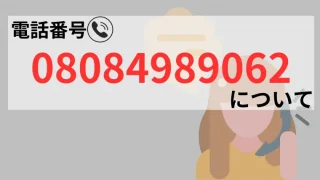 08084989062のサムネイル