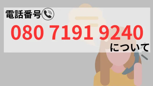 08071919240の記事画像、サムネイル