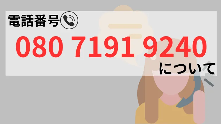 08071919240の記事画像、サムネイル