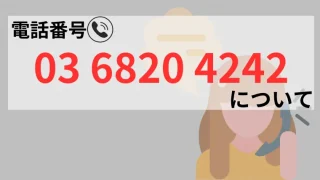 0368204242のサムネイル