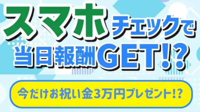 スマホチェックの記事画像、サムネイル