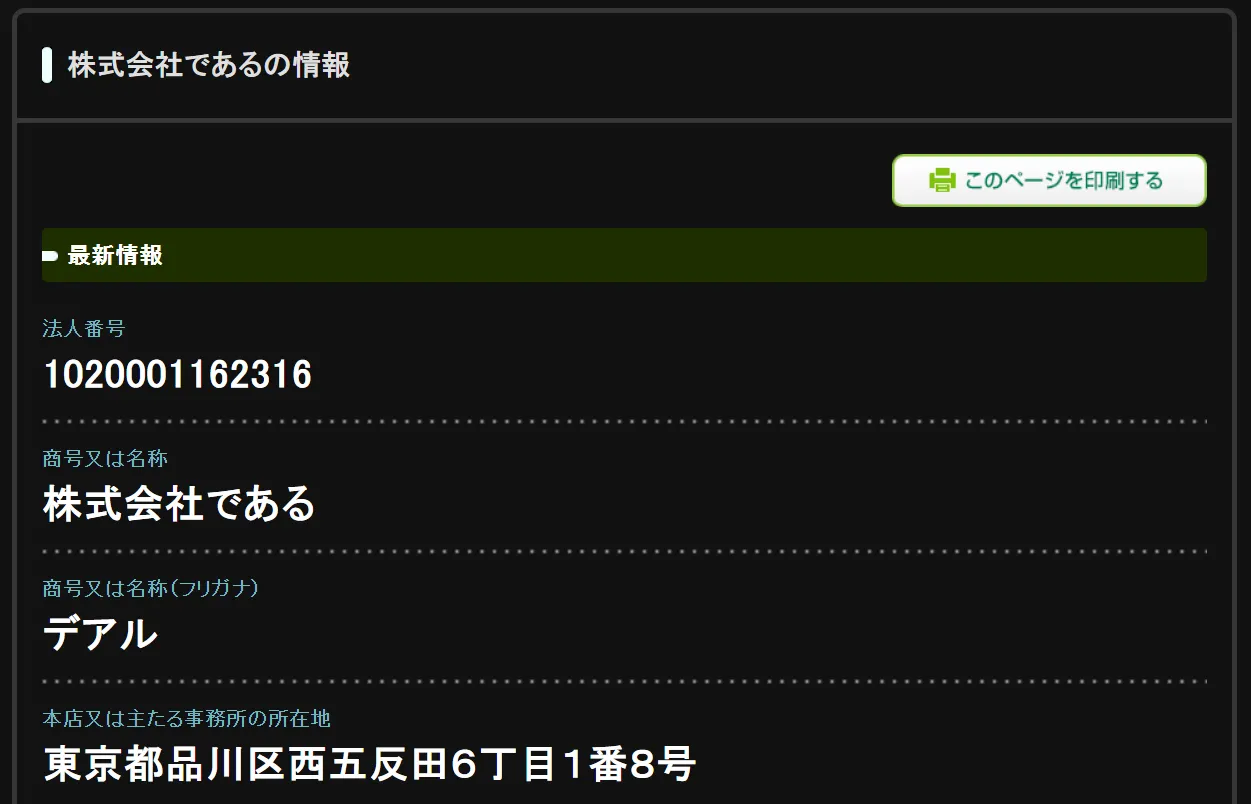 株式会社である(織部拓)の記事画像