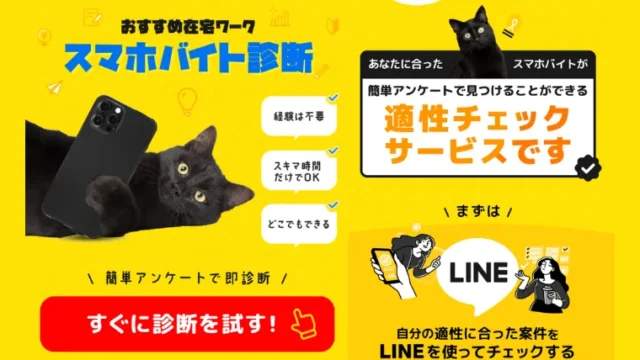 スマホバイト診断(株式会社インター)の記事画像、サムネイル