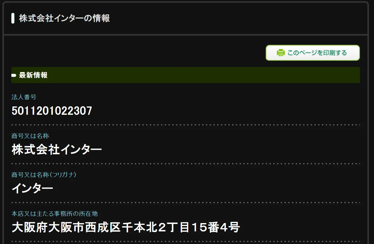 スマホバイト診断(株式会社インター)の記事画像
