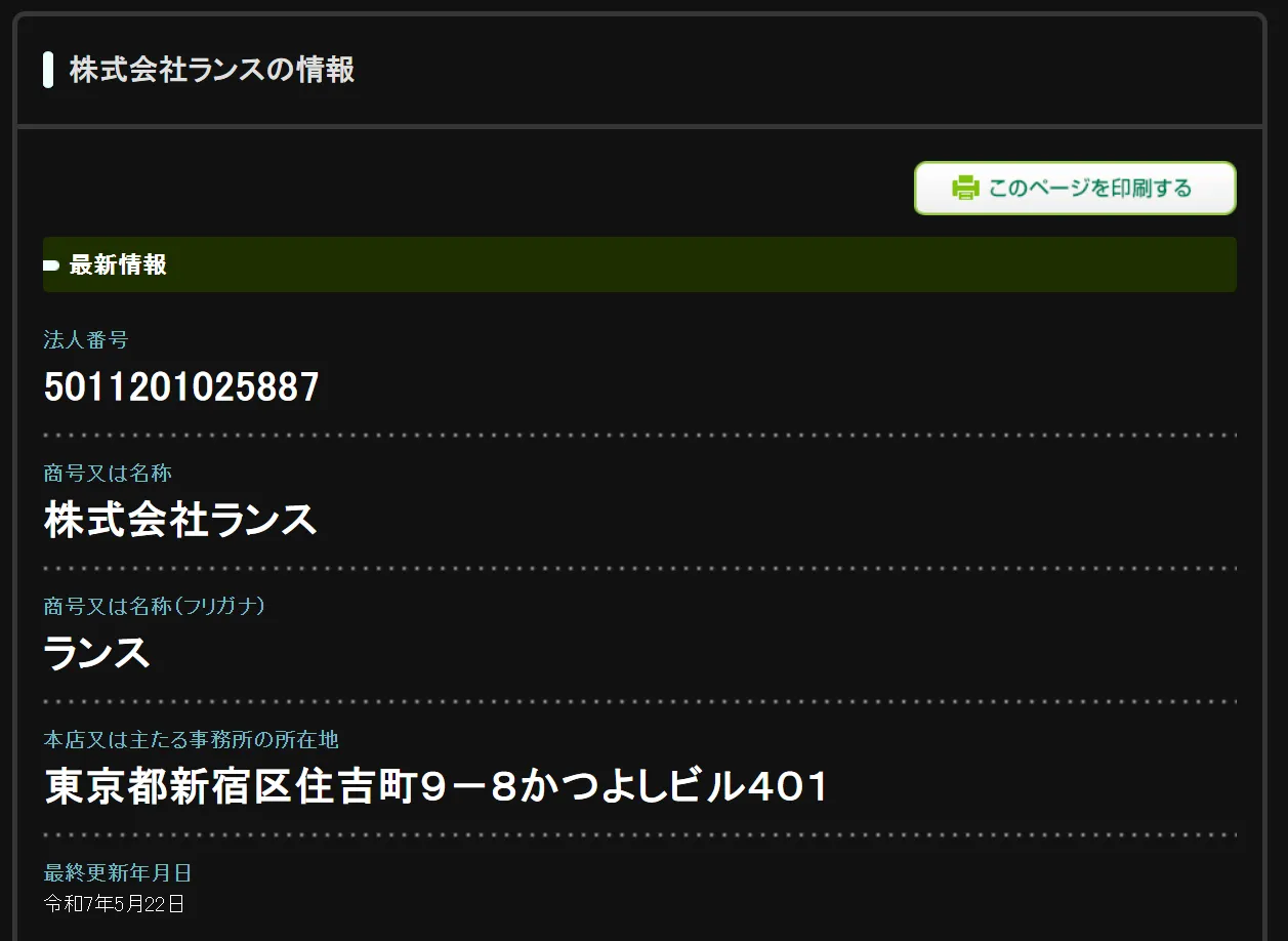 株式会社ランス(福原浩一)の記事画像