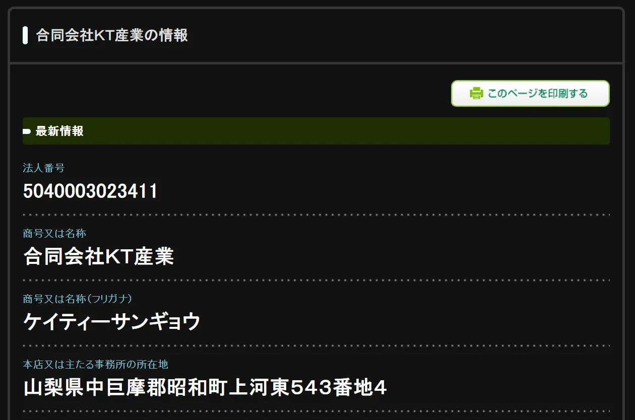 合同会社KT産業(佐野勝人)の記事画像
