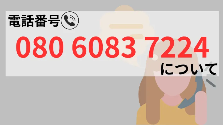 08060837224の記事画像、サムネイル