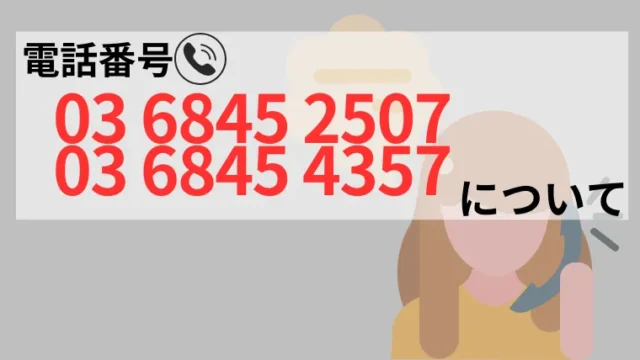 0368452507と0368454357の記事画像、サムネイル